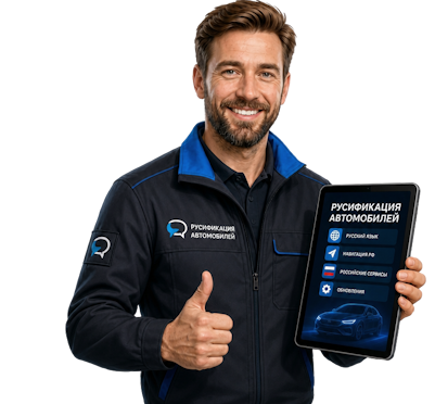 Вас интересует Русификация Honda Accord на русском языке под ключ в Азове? задайте вопрос